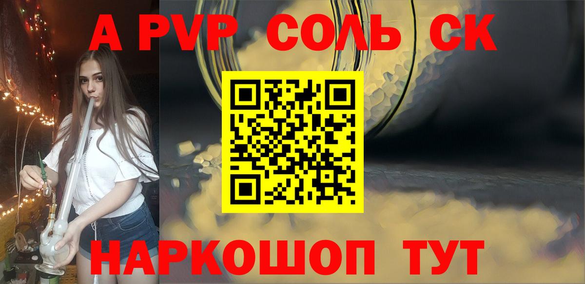 Унеча  Alpha PVP кристаллы  Вход с VPN  A PVP Соль  А ПВП СК КРИС 