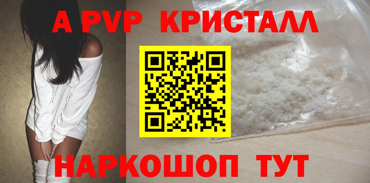 A-PVP мука Унеча