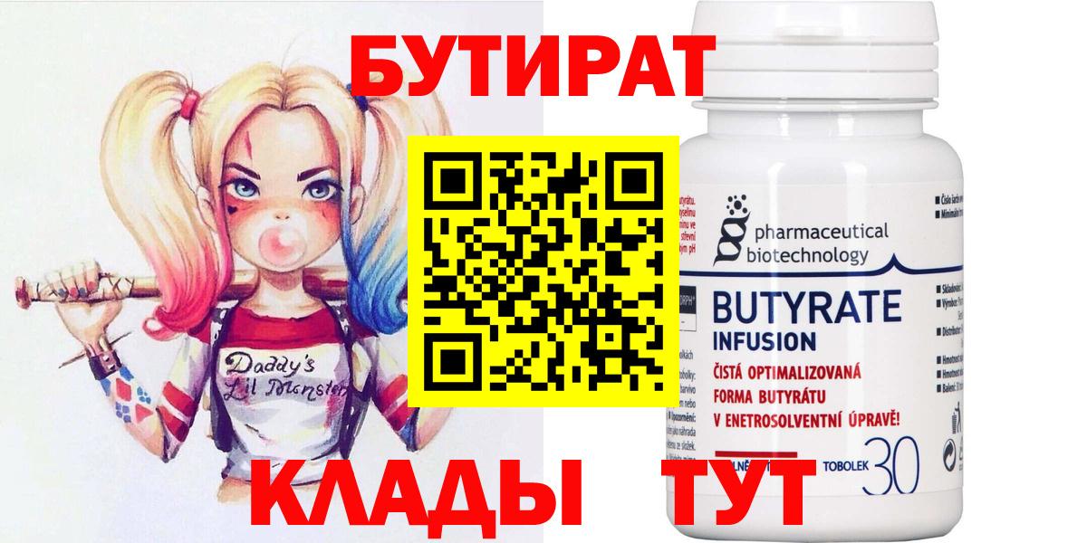 Унеча  Бутират  Вход с VPN  Бутират 99% 