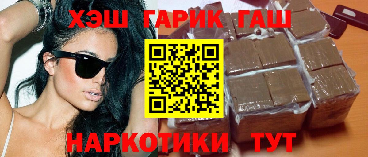 ГАШ гашик Унеча