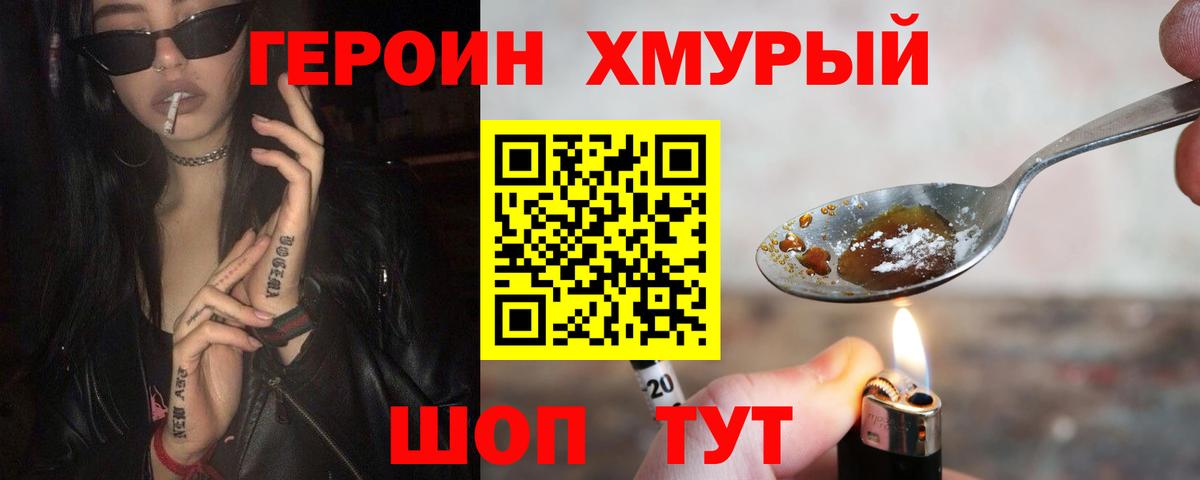 ГЕРОИН Афган Унеча