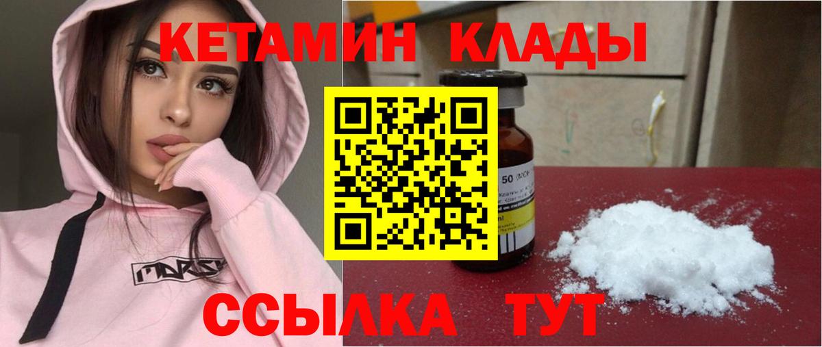 Кетамин VHQ Унеча